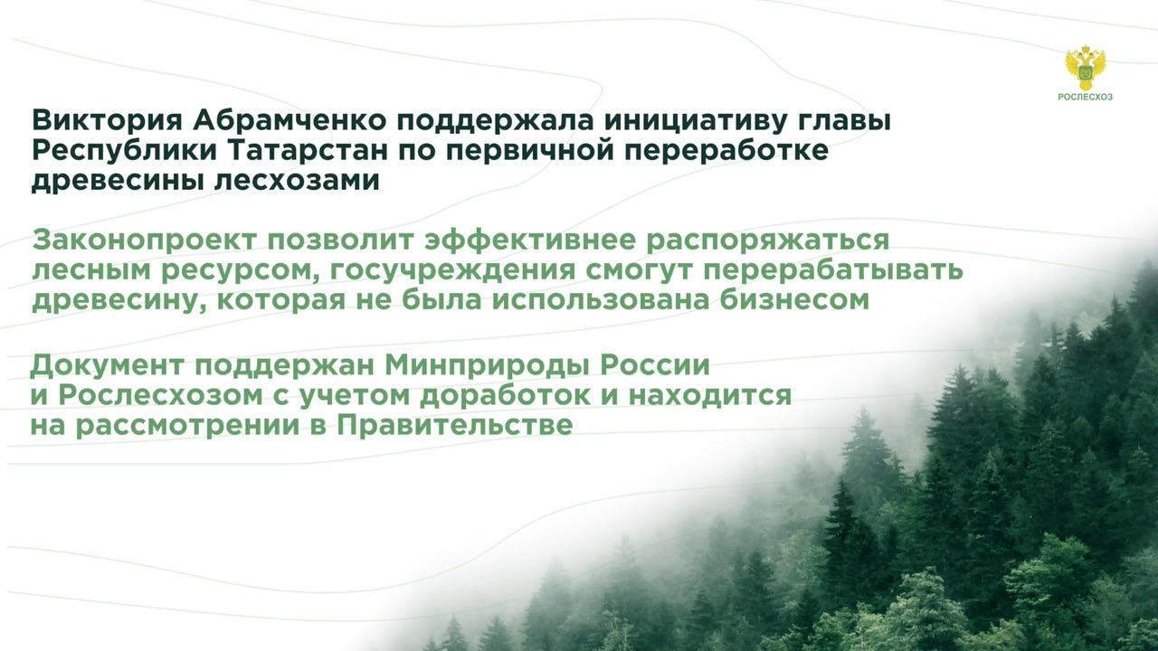 рослесхоз логр. компания рослесхоз отзывы.
