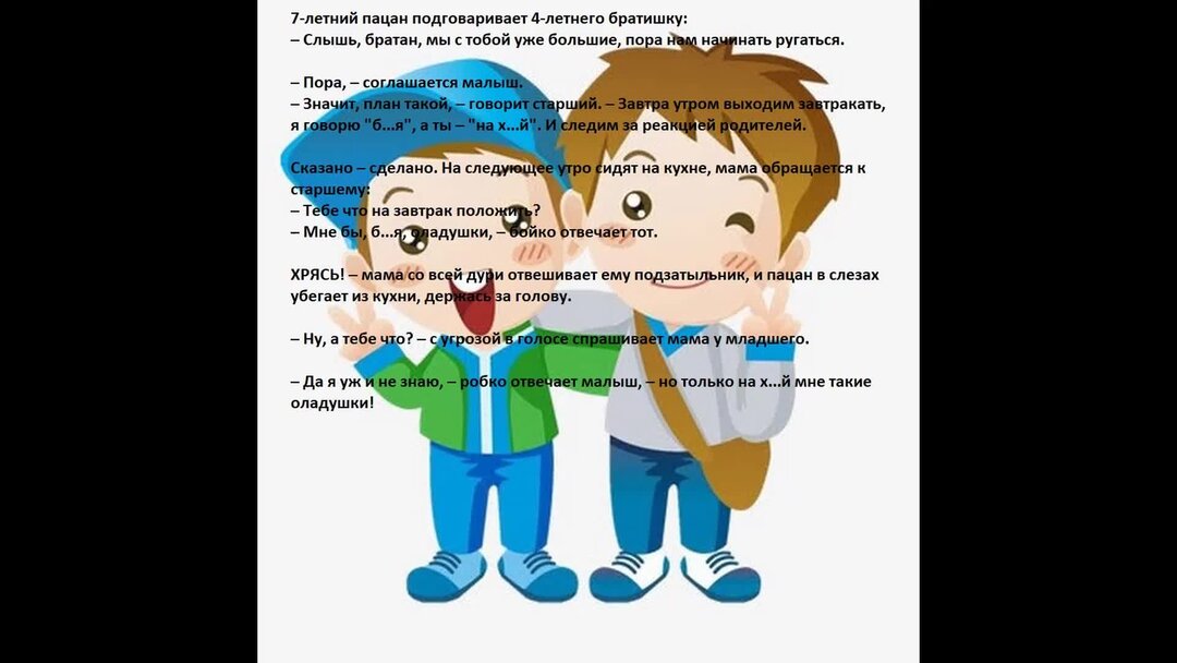 анекдот про двух братьев. 2 брата решили материться анекдот. смешные анекдоты про подружек. анекдот про мастера. анекдоты в картинках.