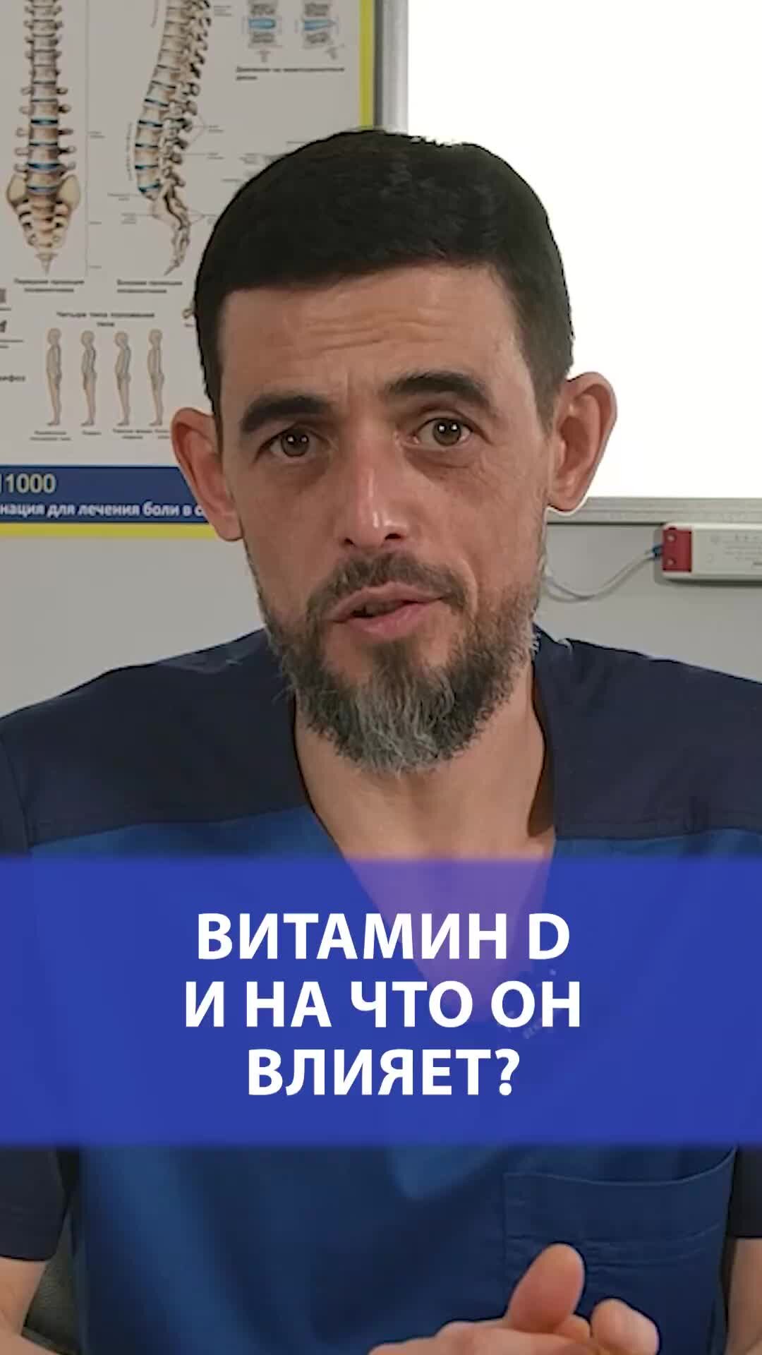 Руслан Масгутов | Витамин D и на что он влияет | Дзен