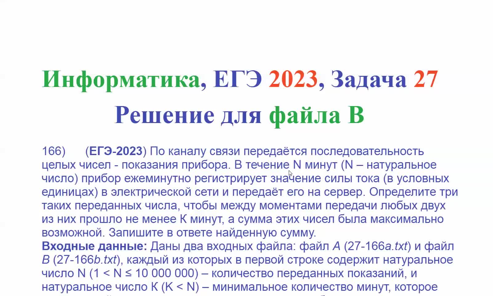 27 задания информатика. Брэйфбизнес. Единство бизнес. Общеимперская упрощенная система письма