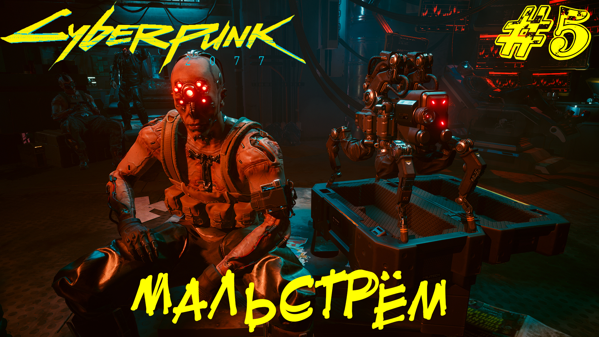 брик мальстрем cyberpunk фото 89