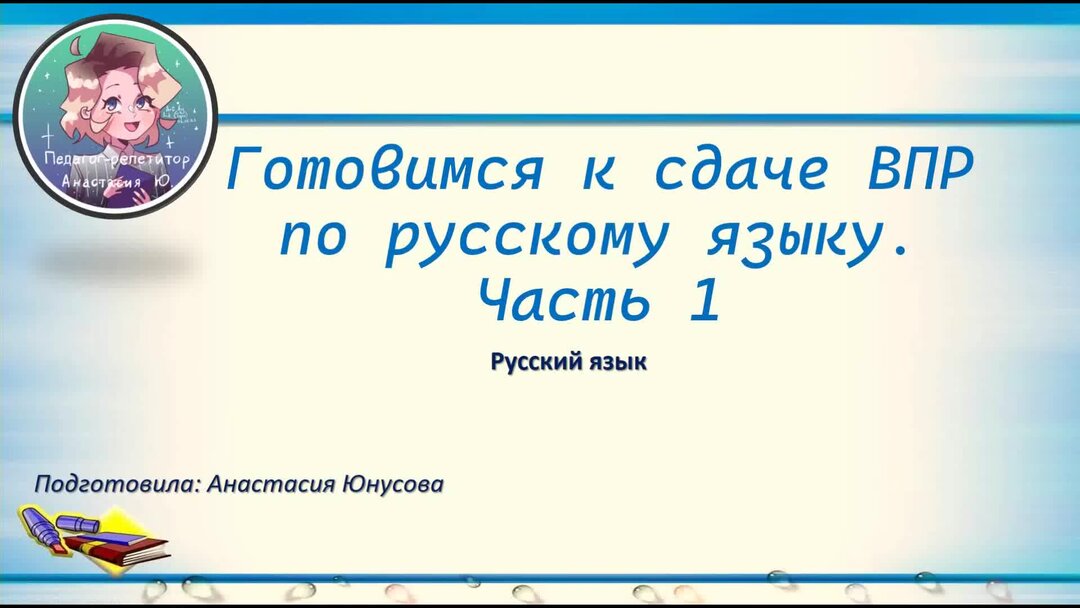 Приметы на хорошую сдачу ВПР.