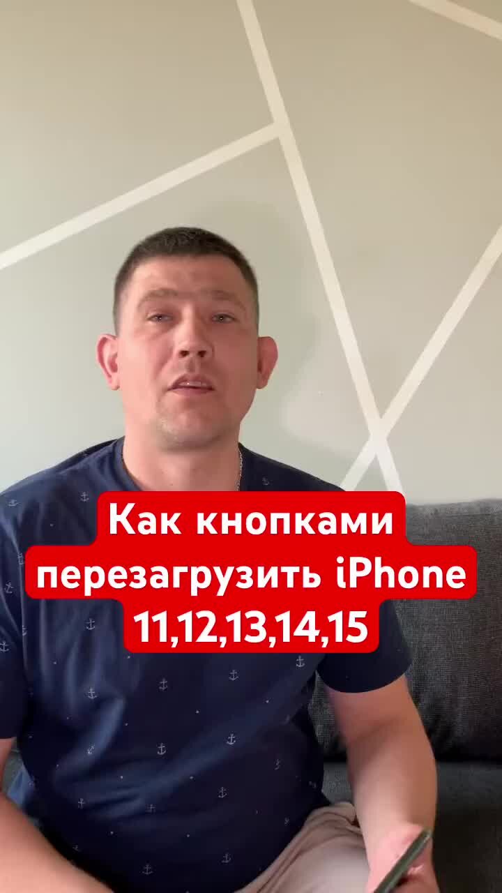 KakNastroit com | Как кнопками перезагрузить iPhone 11,12,13,14,15, если он  завис! #iphone #iphone15 #kaknastroitcom | Дзен