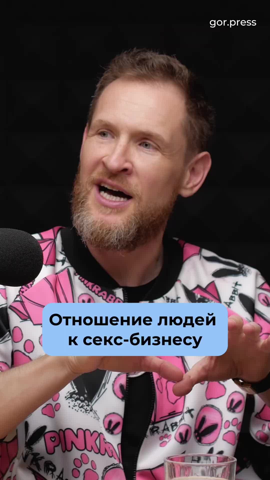 Газета о России | Максимилиан Лапин - блогер и основатель холдинга «Розовый  кролик» про отношение людей к секс-бизнесу | Дзен