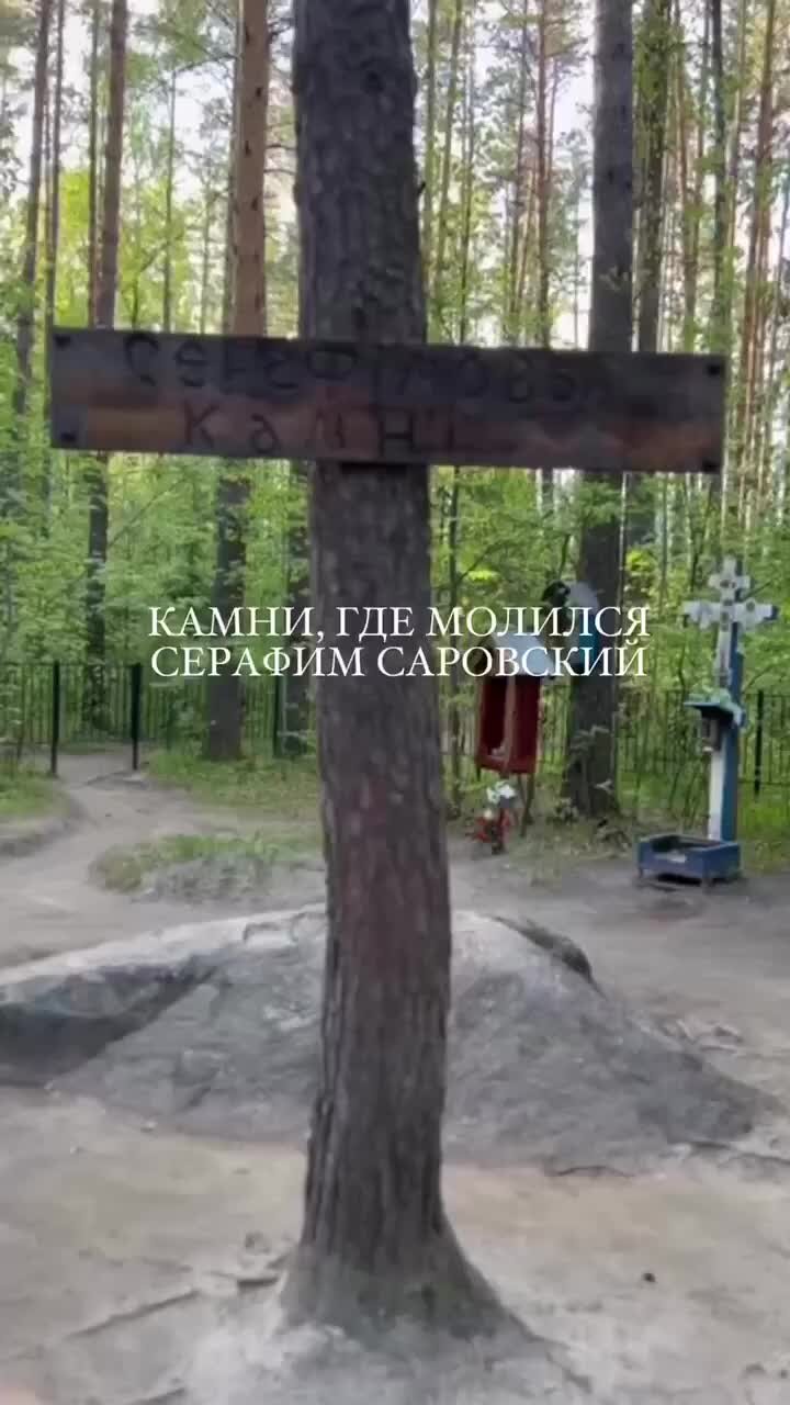 Камень серафима саровского фото Необычные экскурсии и туры от местных жителей