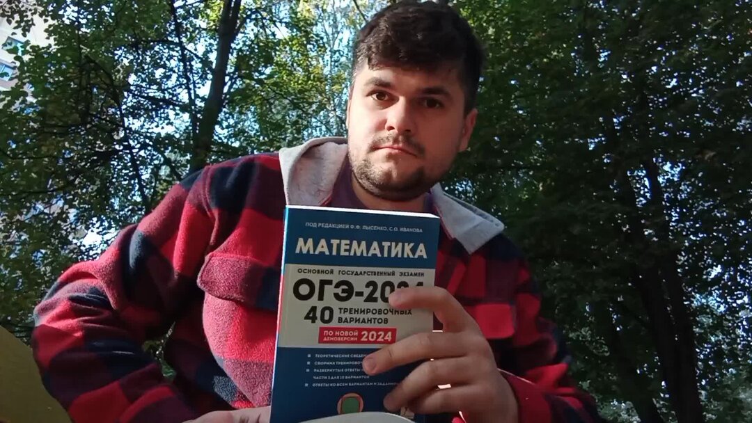 ОГЭ математика Лысенко 2024. Лысенко ОГЭ.