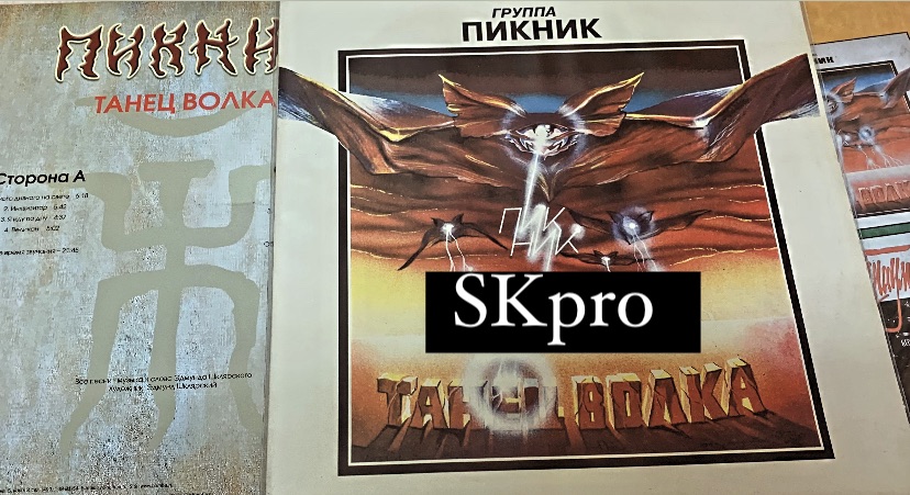 Пикник танец волка магнитоальбом 1984. Танец волка слушать. Пикник - жень-шень (1996). Группа пикник альбомы винил. Пикник танец волка обложка альбома.