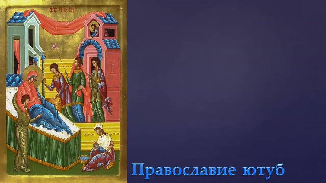 Рождественский тропарь текст слушать