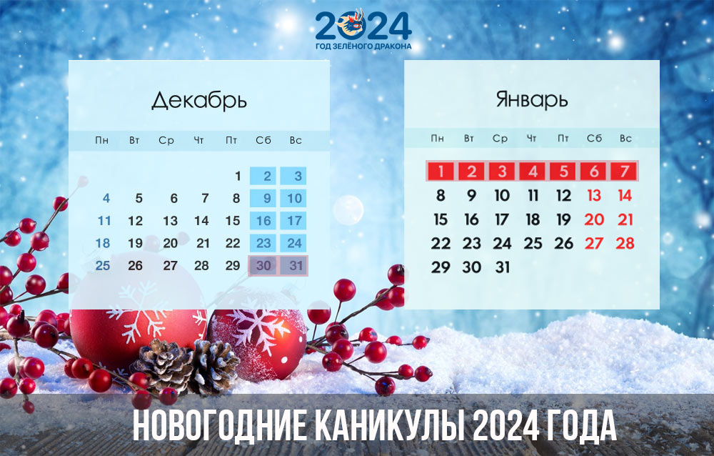 В мае как отдыхаем 2024 года башкирии. Новогодние каникулы 2024. Выходные на новый год 2024. Выходные дни на новогодние каникулы 2024. Праздничные дни на новогодние праздники 2024.
