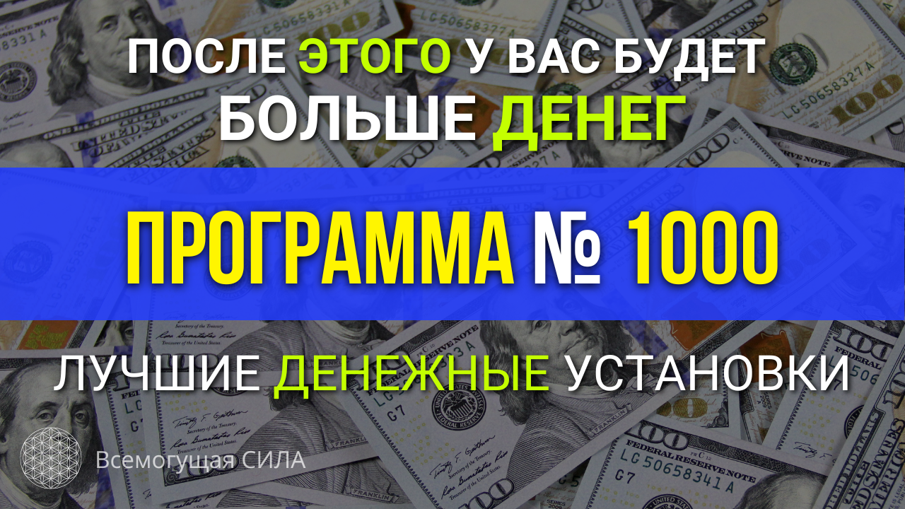 Программа деньги видео. Программа деньги видео