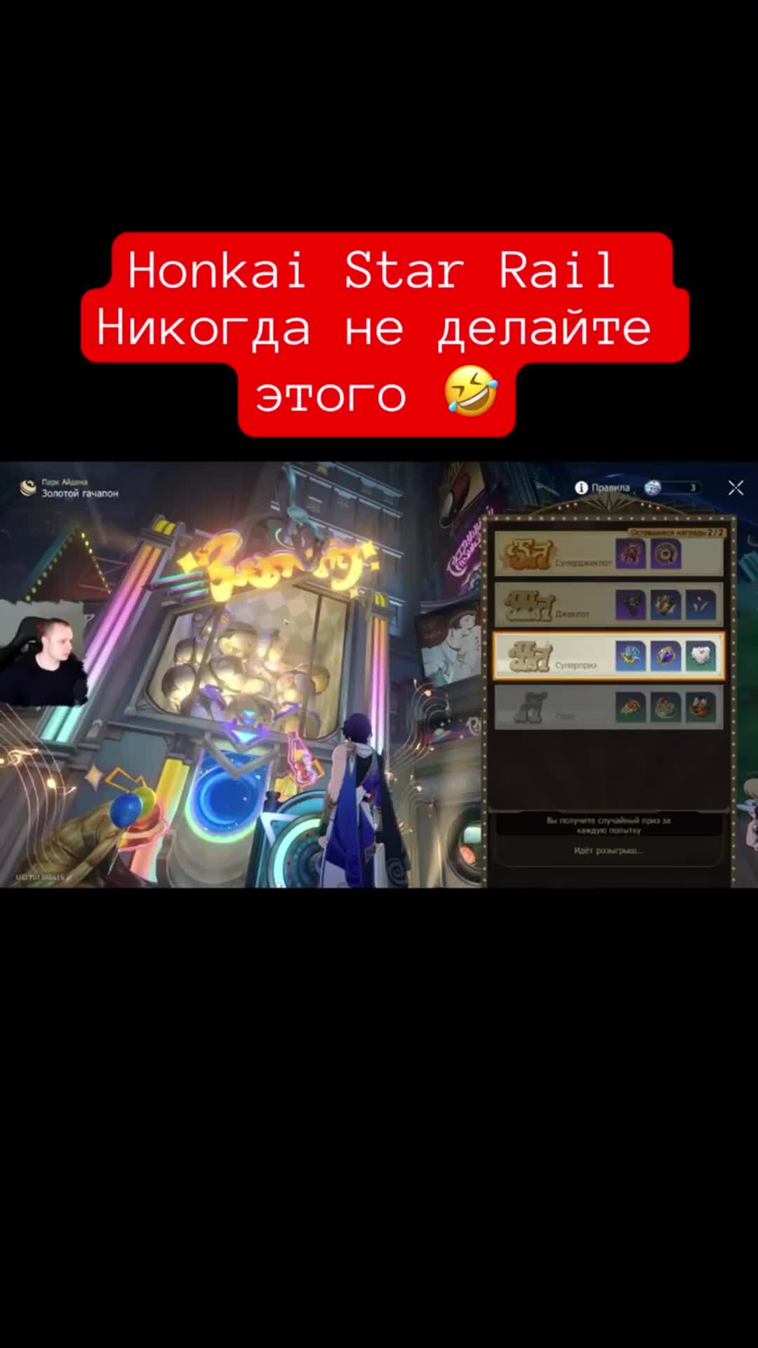 MaxiplayTV | Honkai Star Rail Никогда не делайте этого 🤣 #shorts #старрейл  #starrail #honkaistarrail #хонкай #игры | Дзен