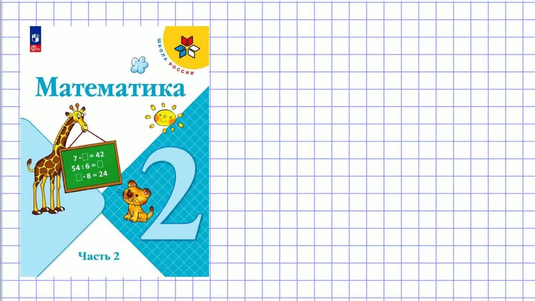 Математика страница 47 упражнение 4 3 класс