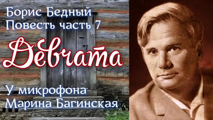 Слушать аудиокнигу бедный девчата. Бедный девчата книга. Слушать аудиокнигу бедный девчата. Слушать аудиокнигу бедный девчата. Слушать аудиокнигу бедный девчата.