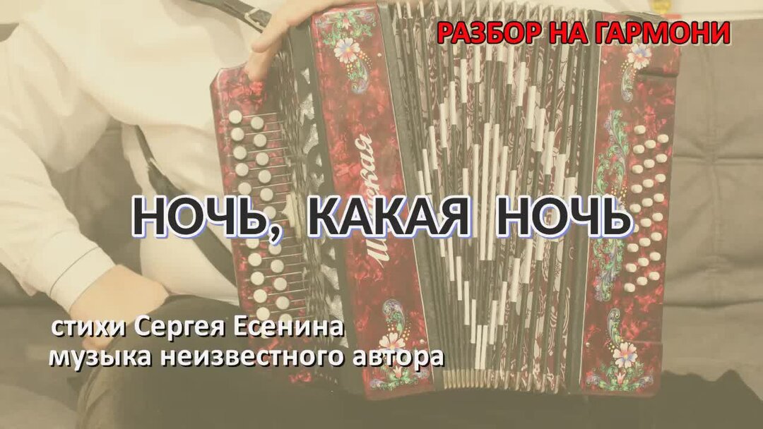 Ночной разбор