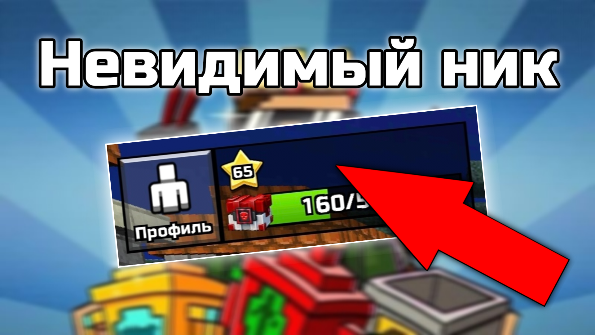 Как поставить пустой ник. Как поставить пустой ник
