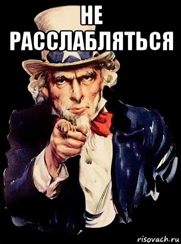 А ты уже проголосовал. А ты проголосовал. Не расслабляйся картинки. А ты проголосовал картинка. Не расслабляться.