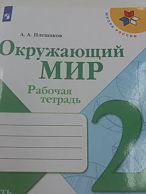 Рабочая тетрадь 1 й класс
