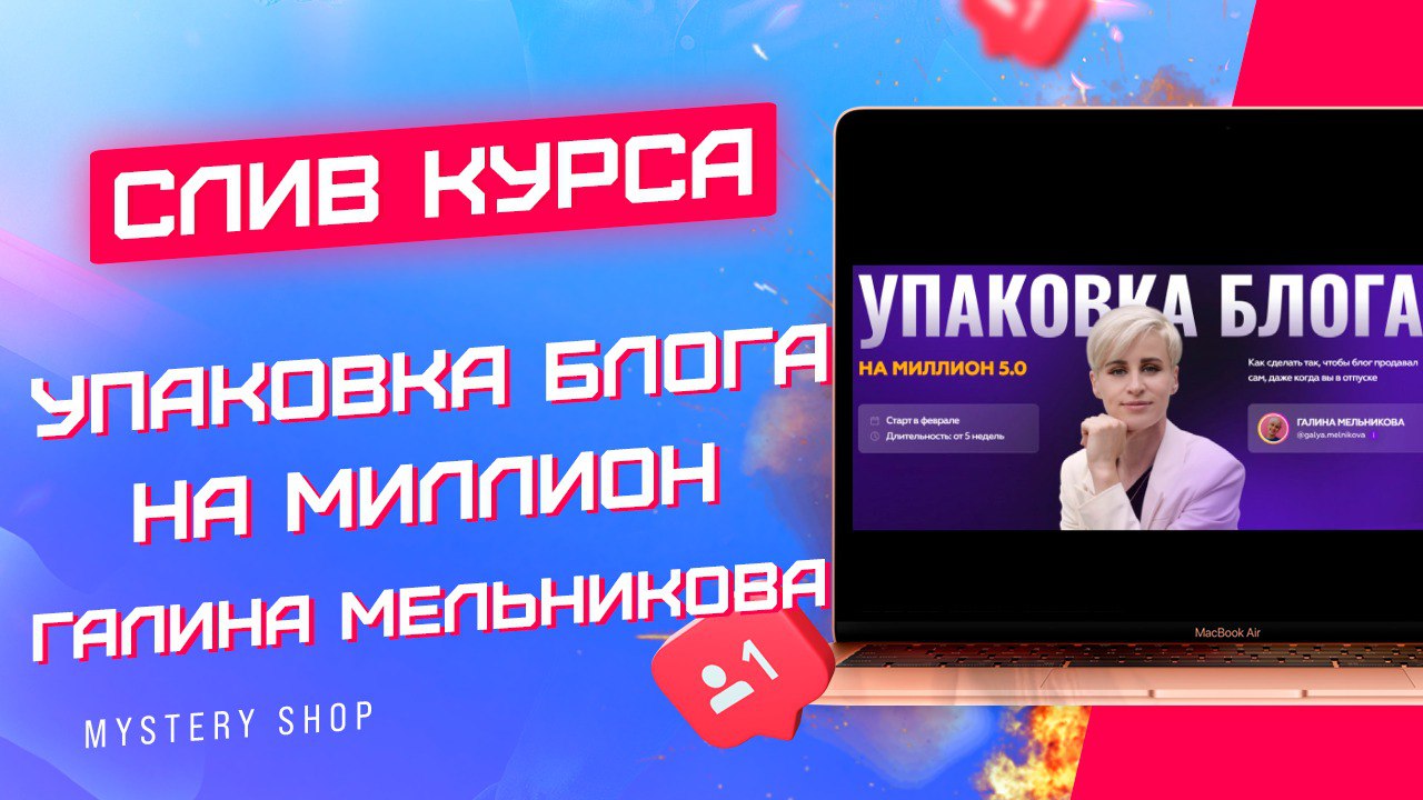 Сделай поставь