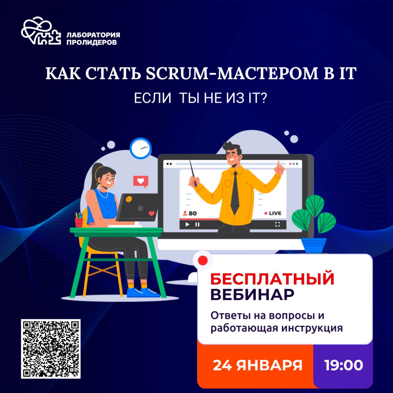 Второй вебинар