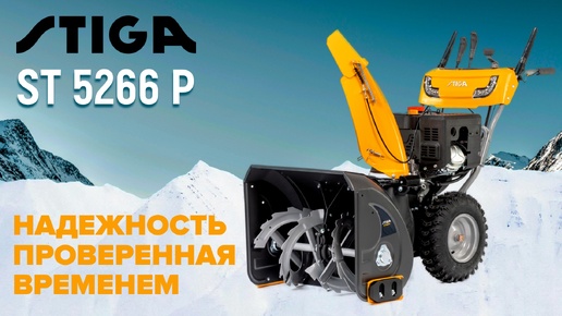 Снегоуборщик бензиновый Stiga ST 5266 P - видео №2