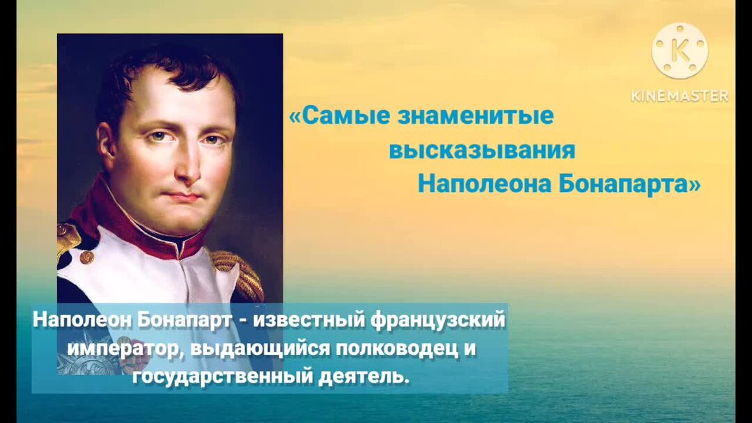 Как вы понимаете высказывание наполеона. Высказывания наполеона. известные высказывания наполеона. цитаты наполеона. высказывания историков о наполеоне бонапарте.