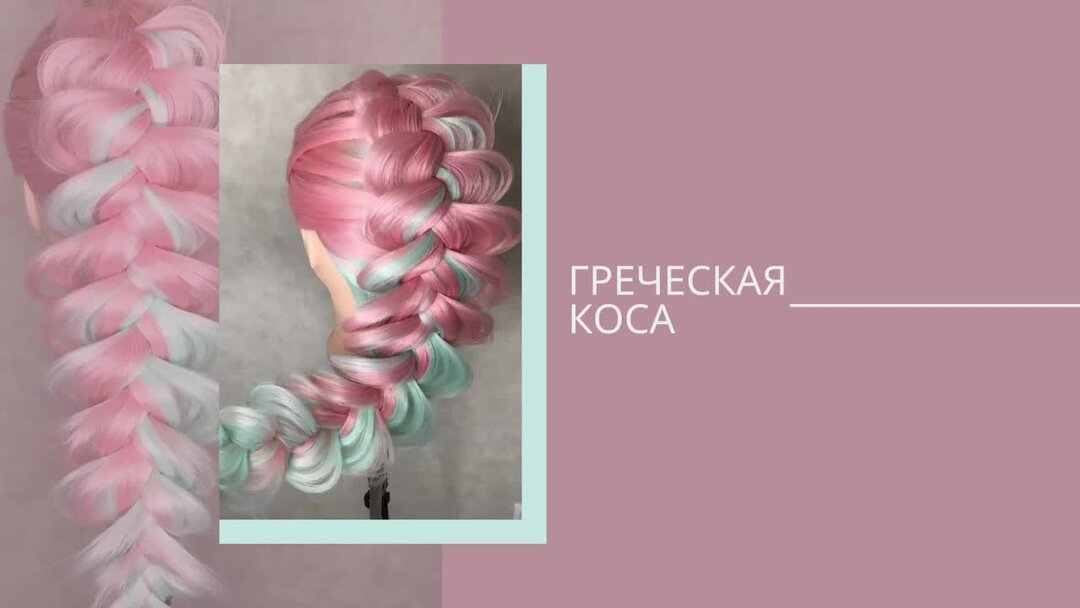 Плетение кос как называется. Плетение кос как называется