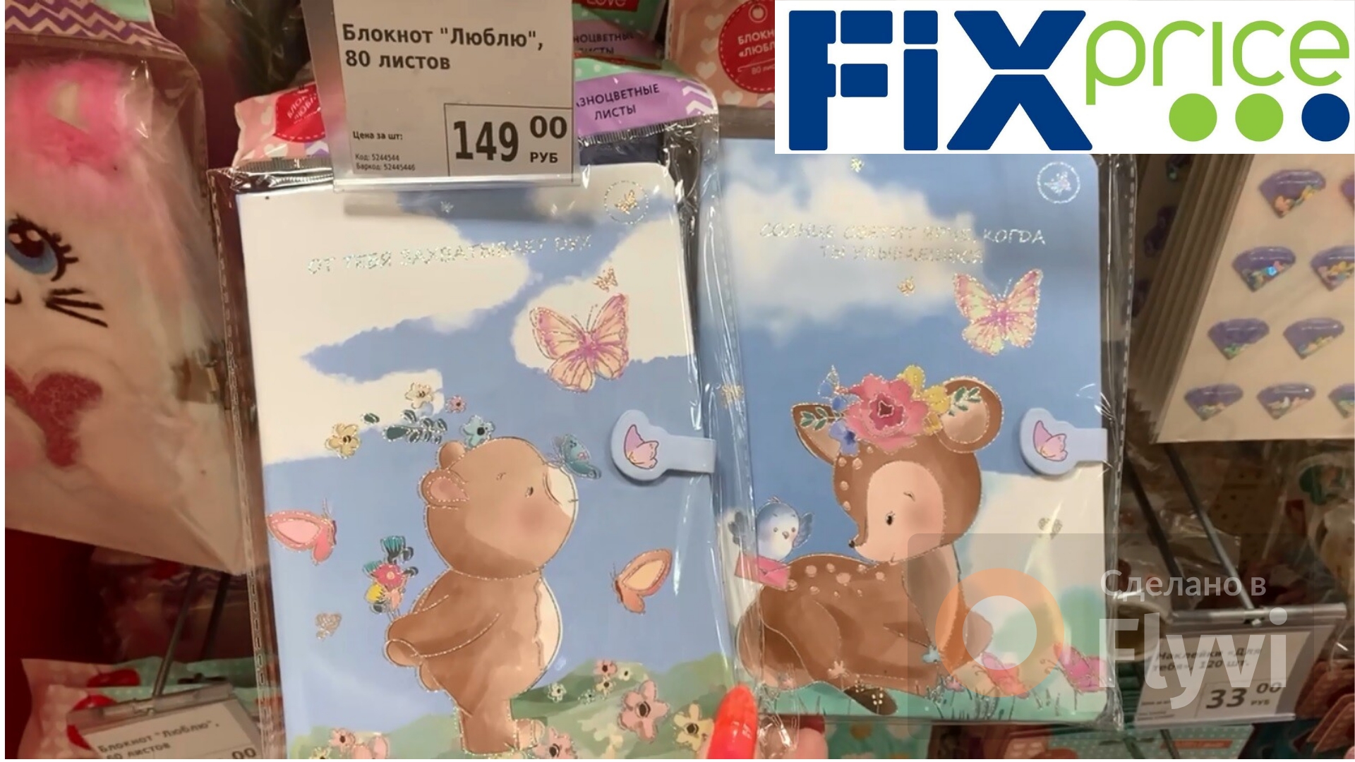 Fix price новинки. магазин фикс прайс каталог товаров 2022. фикс-прайс каталог пеналов. тихвин 7 микрорайон фикс прайс. товары для дома fix price.