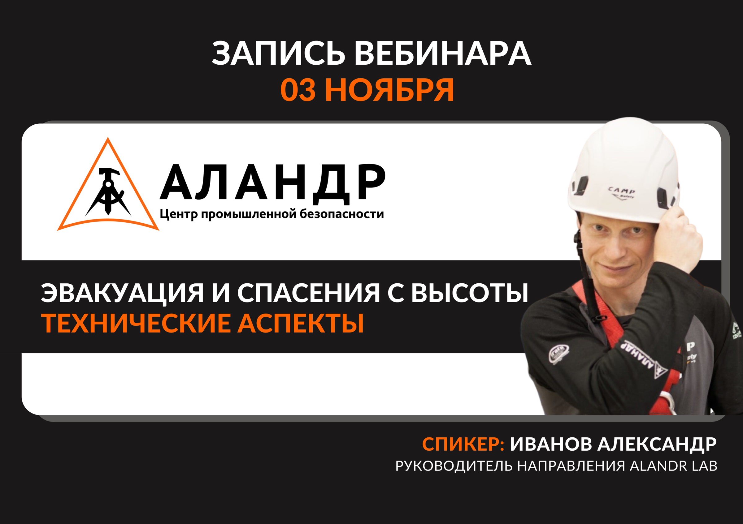 Аландр. Цпб аландр. Цпо аландр. Цпо аландр. Alandr safety.