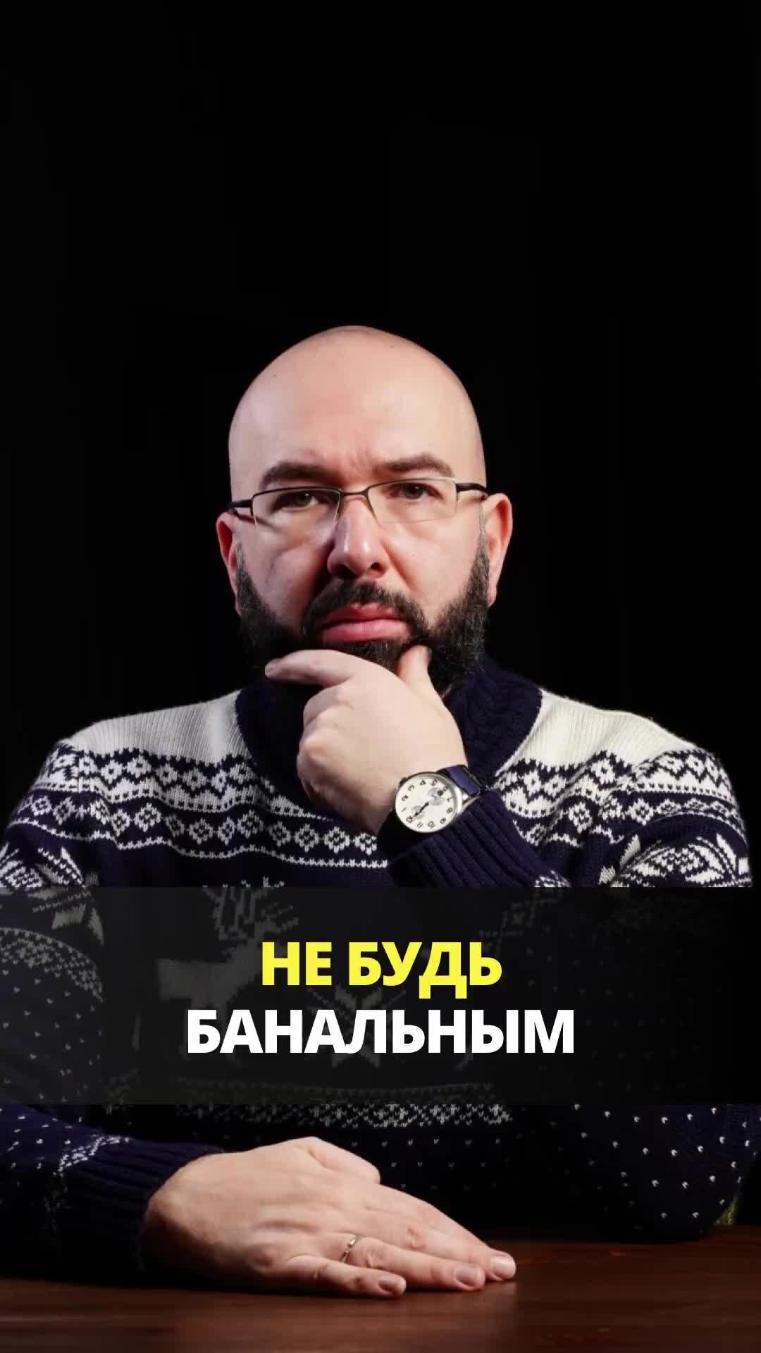 АЛЕКСЕЙ СОКОЛОВ | ФИНАНСОВЫЙ ПСИХОЛОГ | Не будь банальным. Смотри это видео до  конца | Дзен