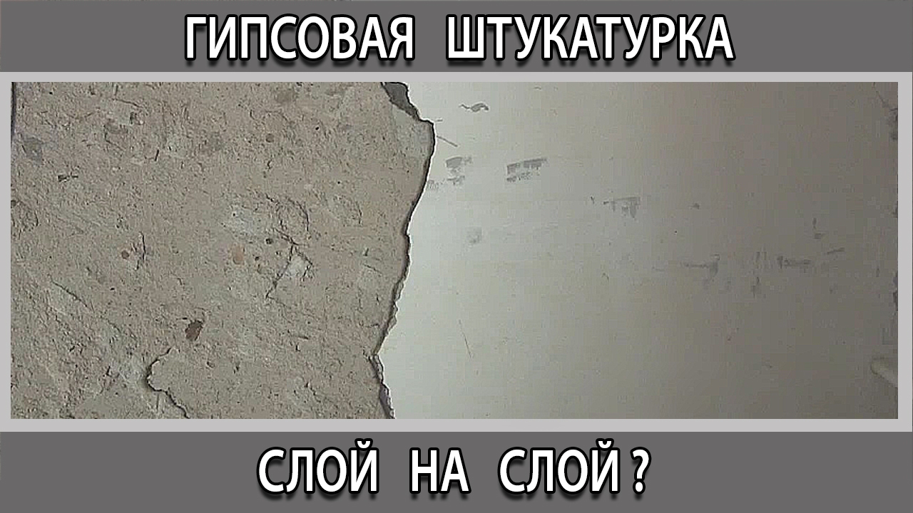 Виды гипсовой штукатурки