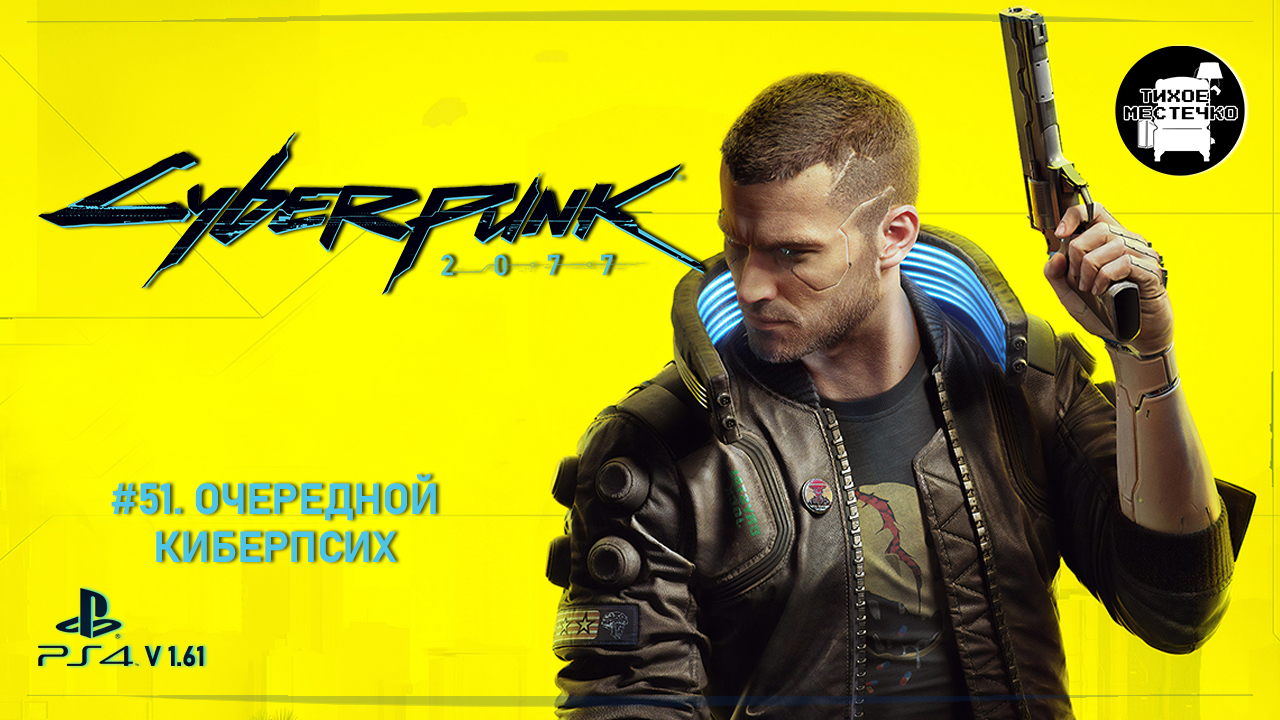 Cyberpunk 2077 киберпсихопаты. кровавый ритуал киберпанк. киберпанк последний киберпсих. ферма эджвуд киберпанк 2077 на карте. ранчо коронадо cyberpunk 2077.