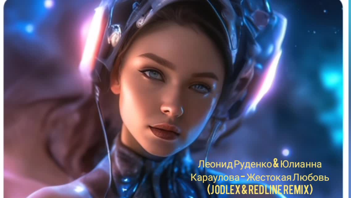 Red line remix. Группа мохито разбежаться. Мистер кредо. Redline песня. Группа пропаганда.