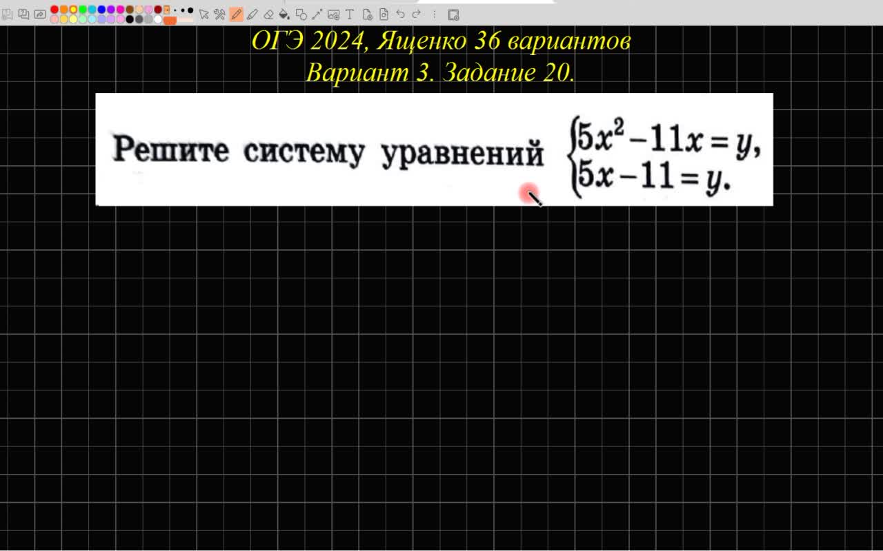 Вариант 2 ященко 2024 решение. Системы уравнений ОГЭ. Ященко ОГЭ 2024. Ященко ОГЭ 2024 математика. Профильная математика Ященко 2024.