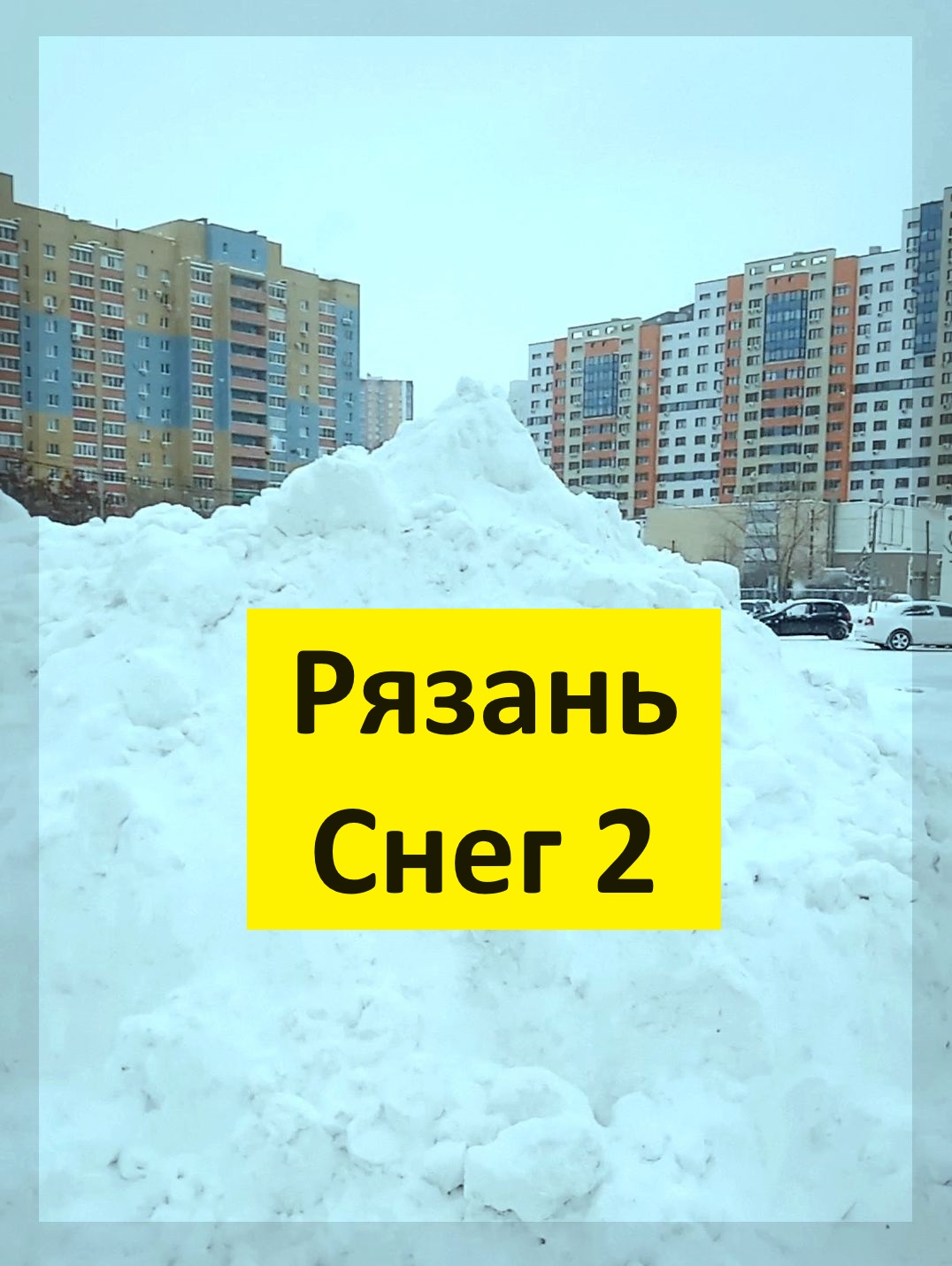 Реальное время в рязани