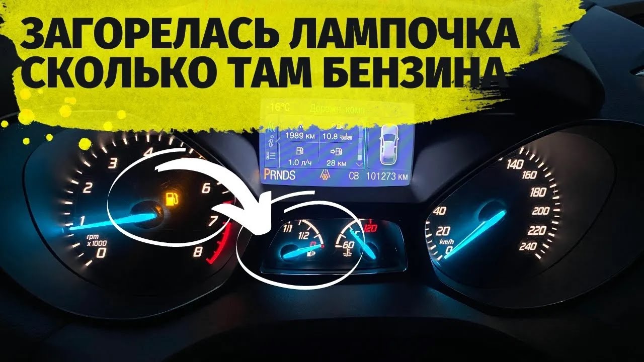 Сколько литров бензина осталось в баке. Загорелась лампочка топлива на сколько хватит бензина. Мигает лампочка воды в топливе на газели. Загорается лампочка между стрелкой топливного бака Форд. Сколько остается бензина в баке когда загорается лампочка Ларгус.