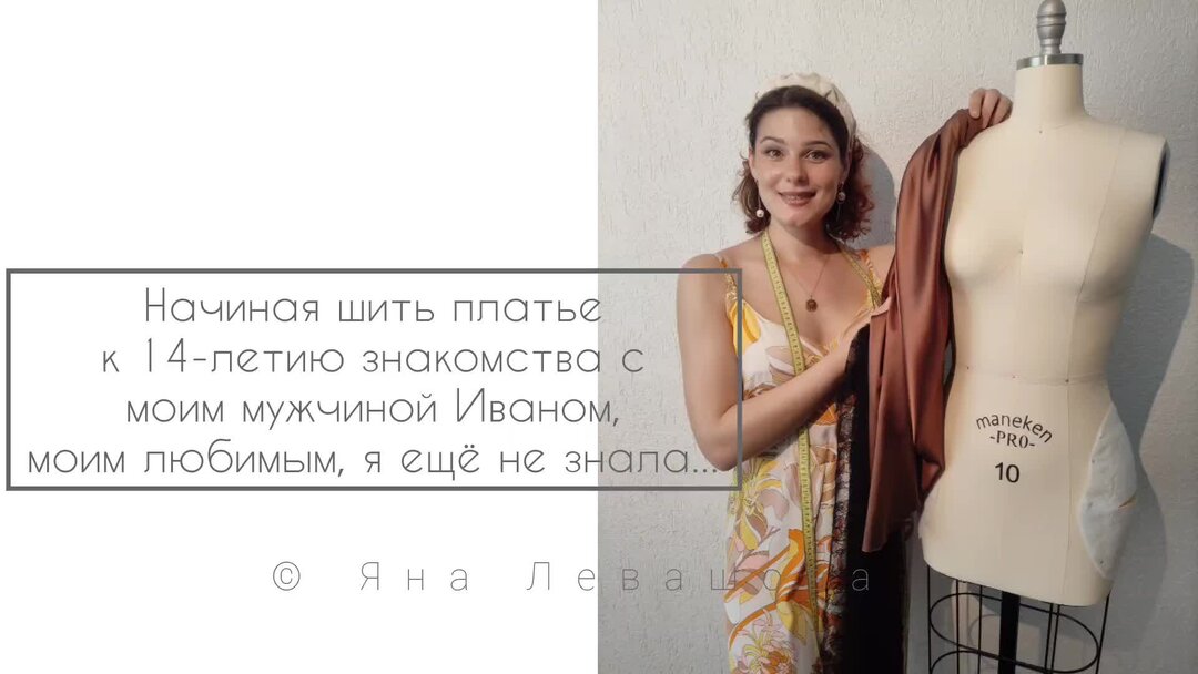 Любовь шит. Обожаю шить. Не любит сшить