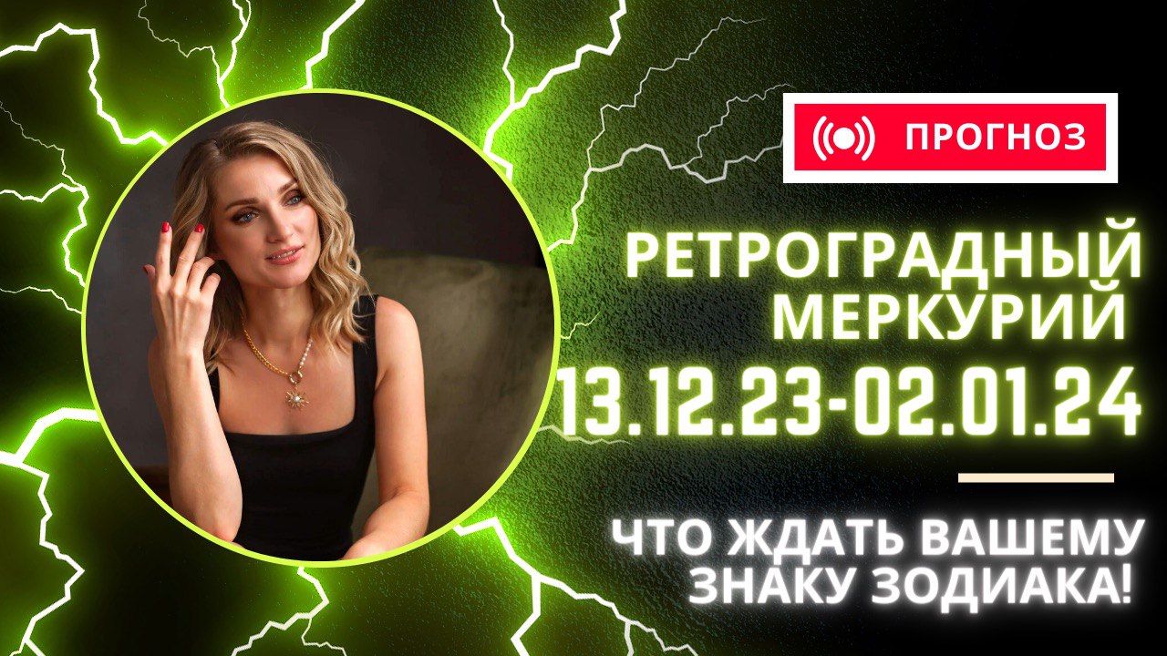Ретроградный меркурий в 2019 декабрь. Ретроградный меркурий 2017. Ретроградный меркурий в 2023 году. Меркурий декабрь 2023. Ретроградный меркурий открытка.