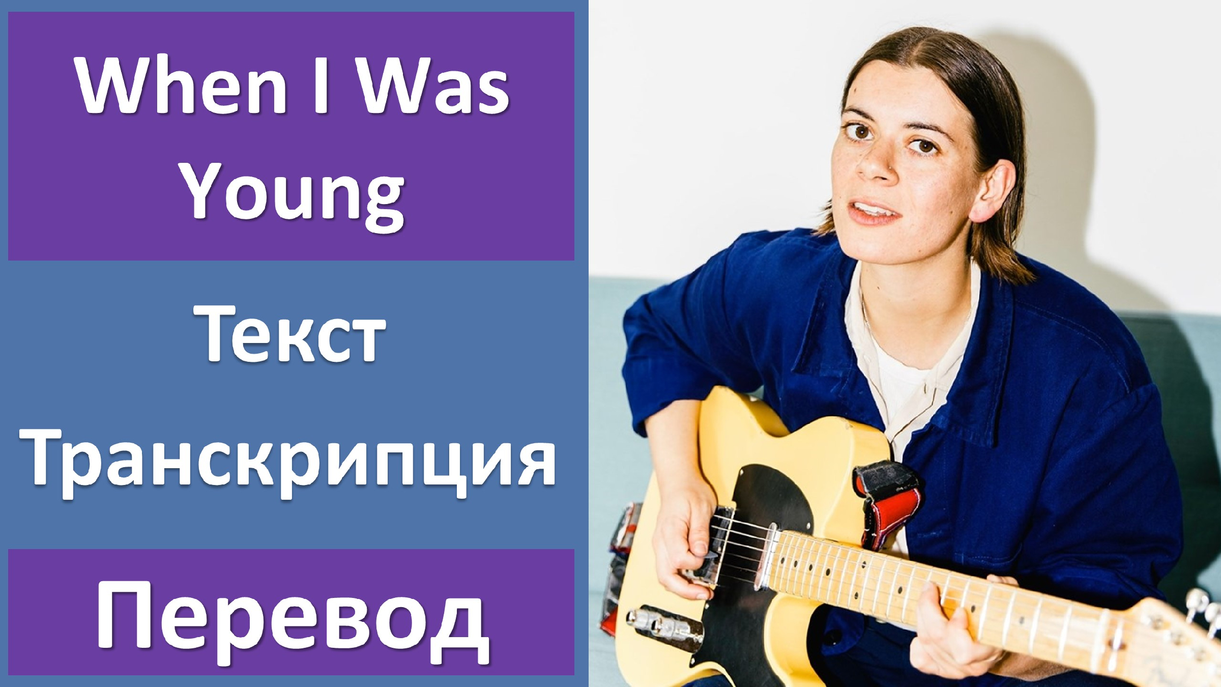 Young перевод