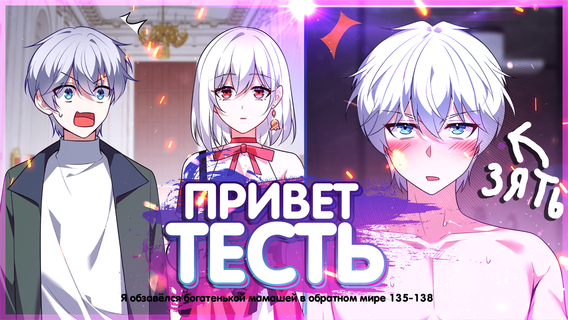 я обзавелся богатенькой мамашей в обратном 160