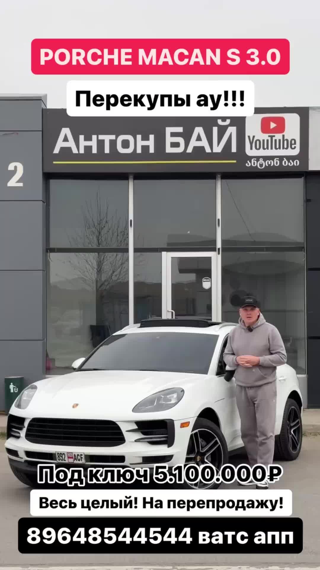 Антон Бай | Цены на авто из Грузии 11 марта 2024! #антонбай #автоизкитая  #автоизгрузии #автоизамерики #macan #автоизевропы | Дзен