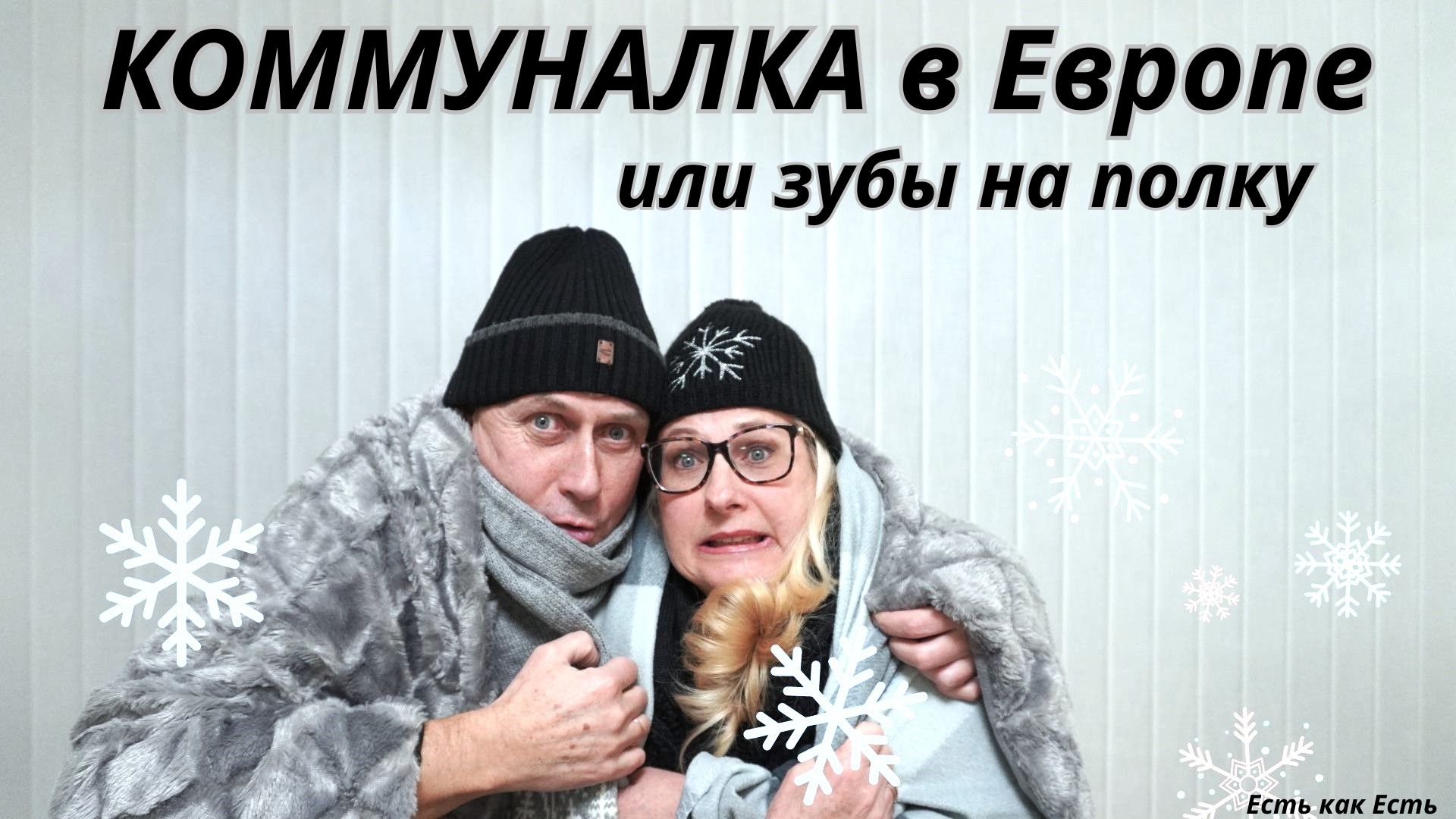 сколько платят за коммунальные услуги. квартплата. средняя оплата за коммунальные услуги. сколько коммуналка зимой. сколько коммуналка в москве.