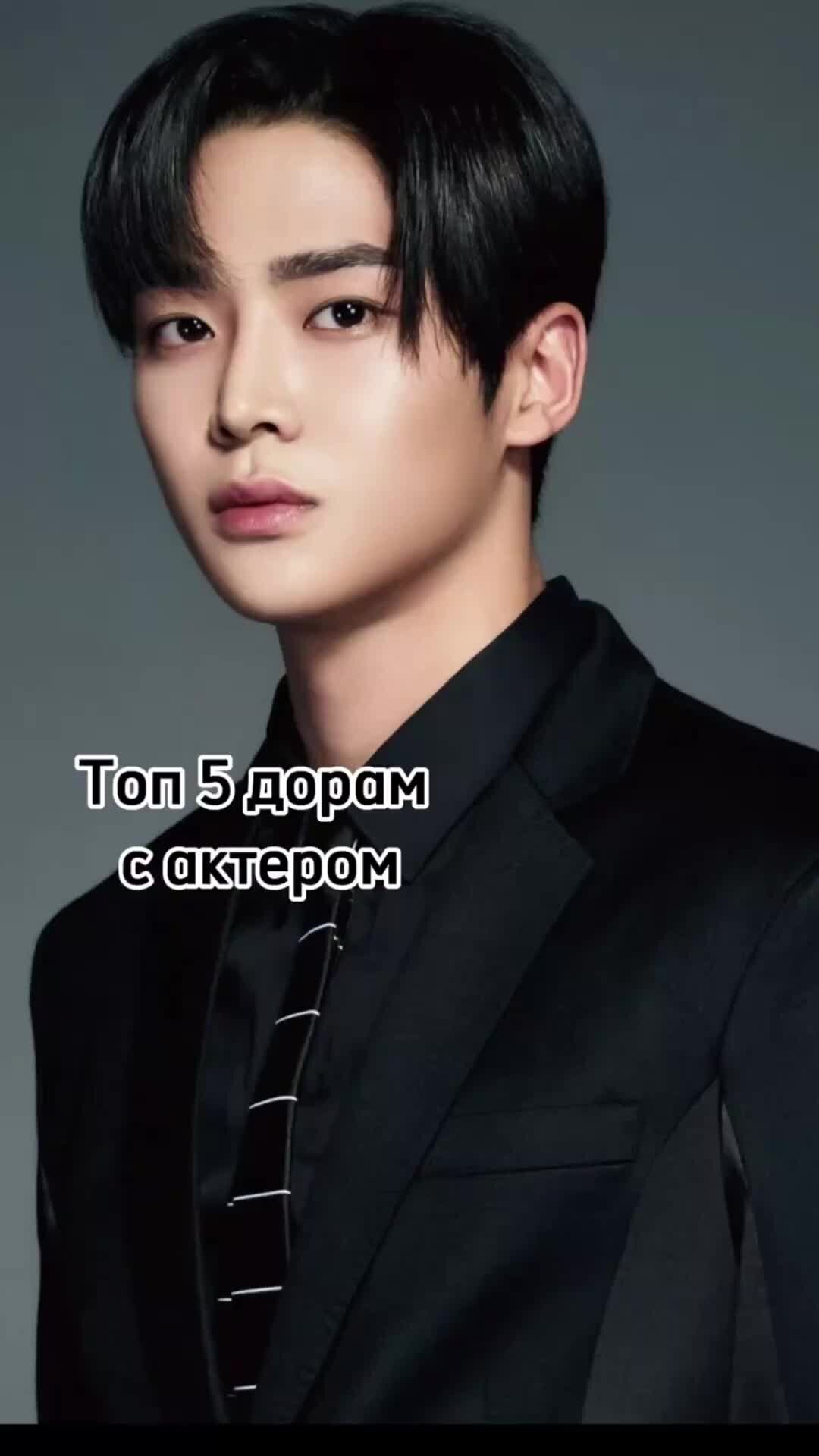 Подборки дорам | молодой и красивый актер и дорамы😁 подпишись ️ | Дзен