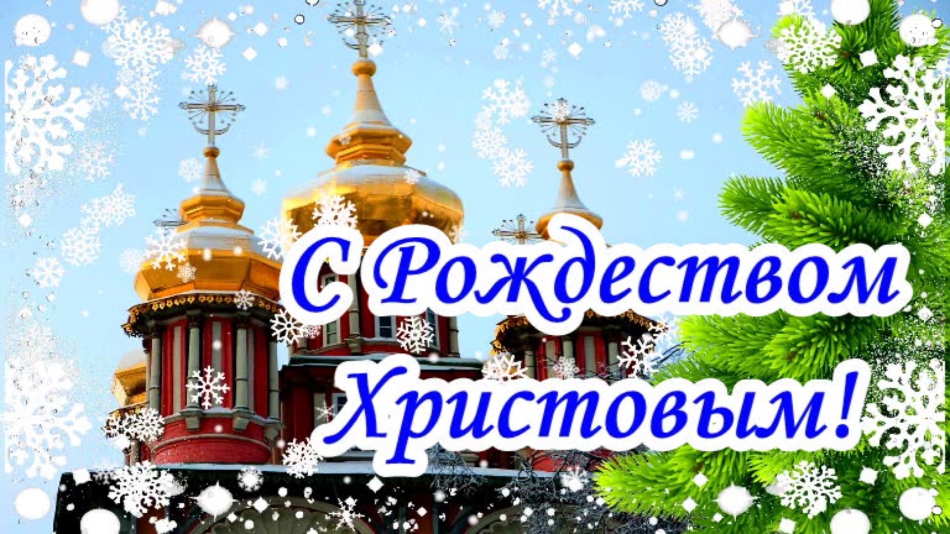 Открытки с рождеством христовым