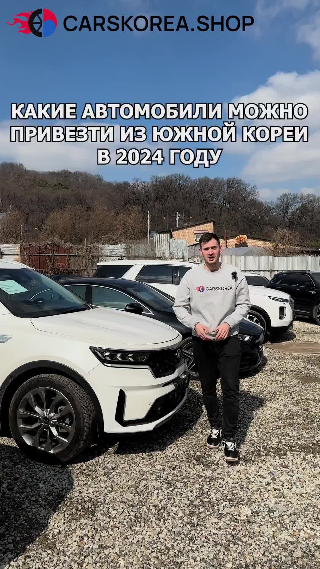 CarsKorea | Какие автомобили можно привезти Южной Кореи в 2024 году? | Дзен