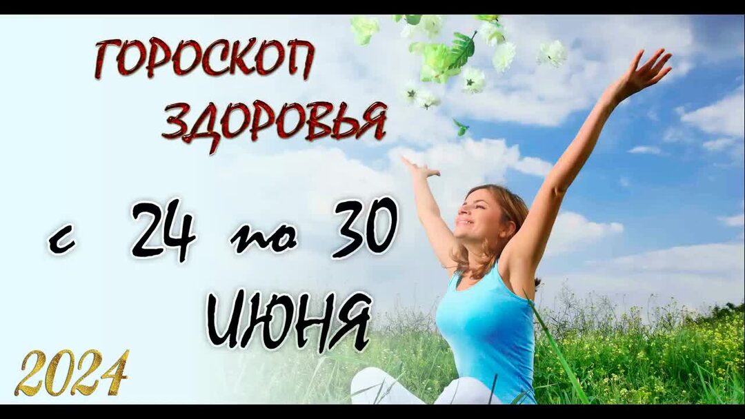 Гороскоп здоровья на март 2024г. Гороскоп здоровья. Гороскоп на март близнецы. Астрология здоровья. Гороскоп мейл.