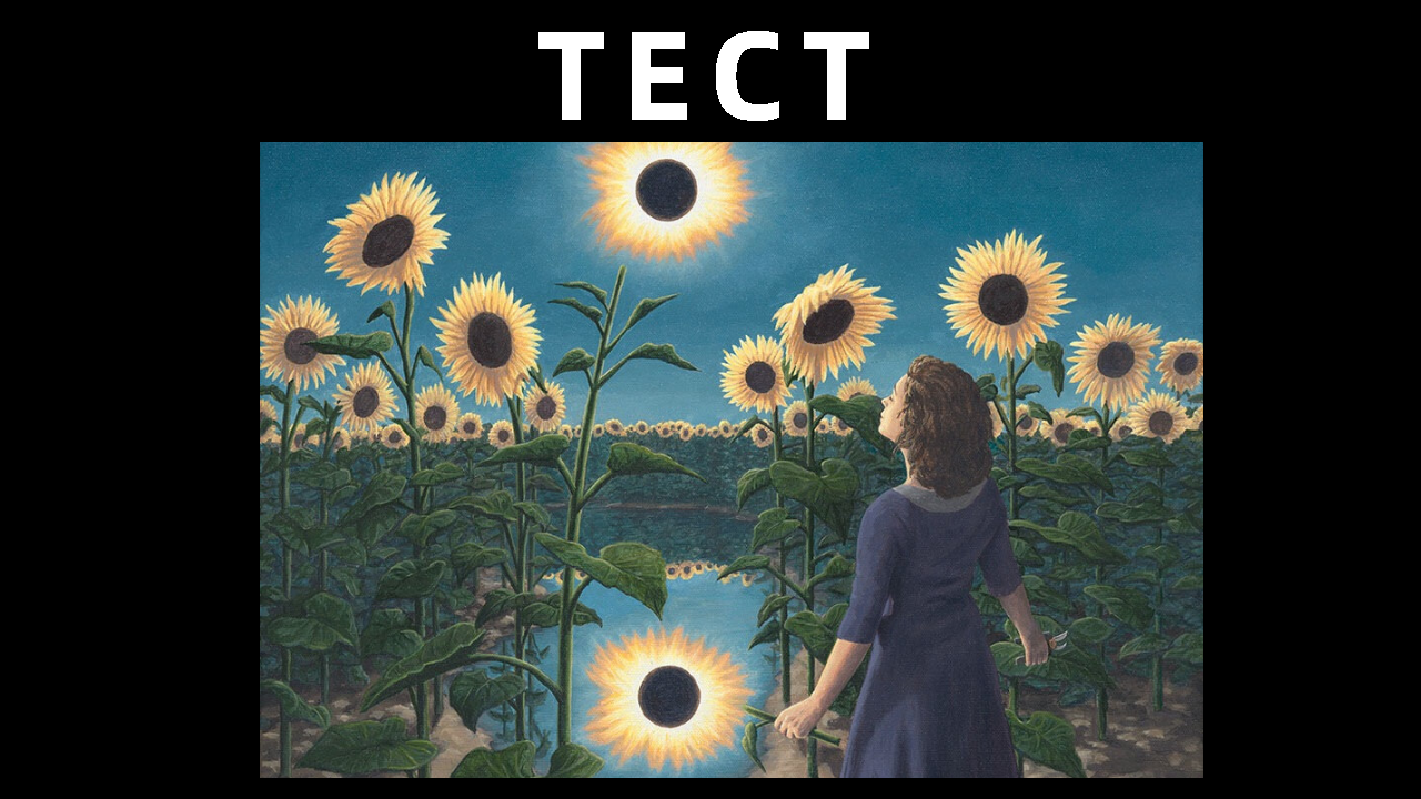 Психологический тест жизнь. Психологический тест жизнь
