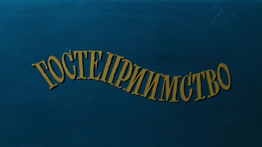 Чижик ералаш на канале. Ералаш первый канал. Ералаш 172 выпуск. 01. Ералаш звездычки видал повезло.
