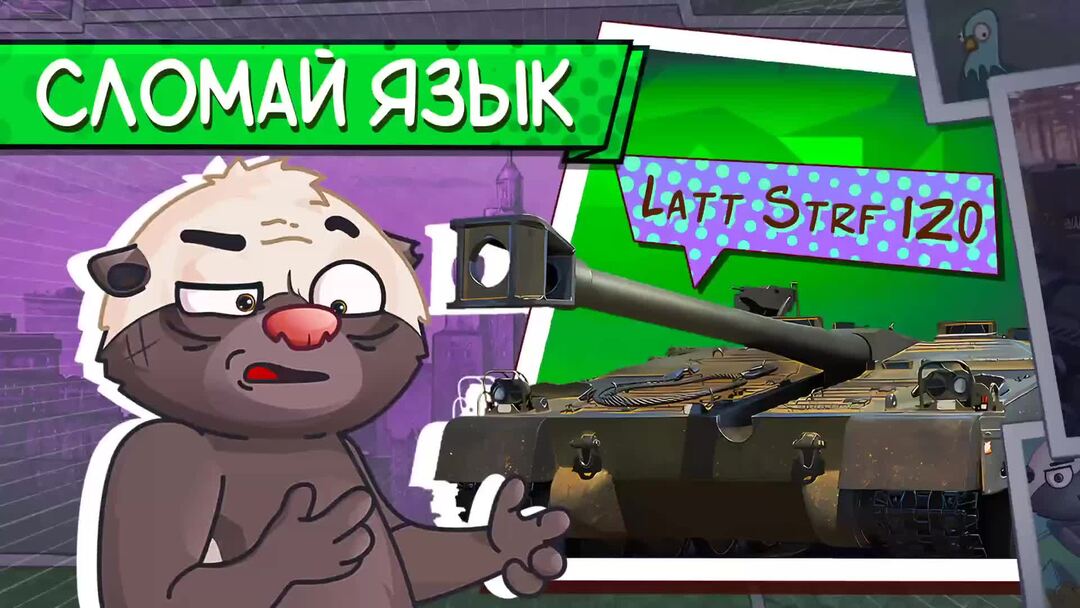 Latt stridsfordon 120 оборудование