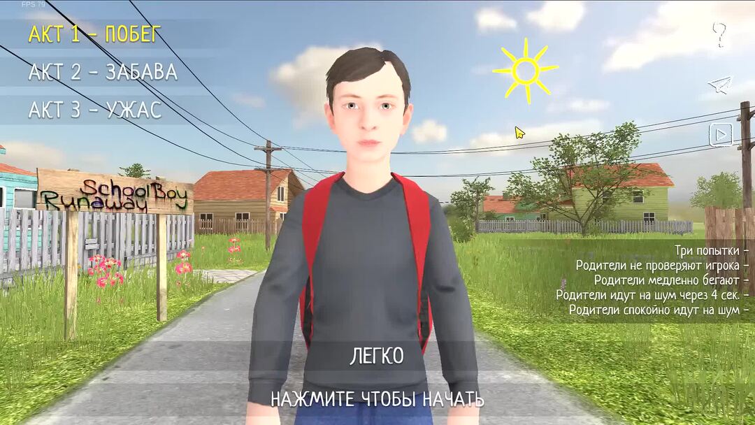 School boy runaway чит 0.351