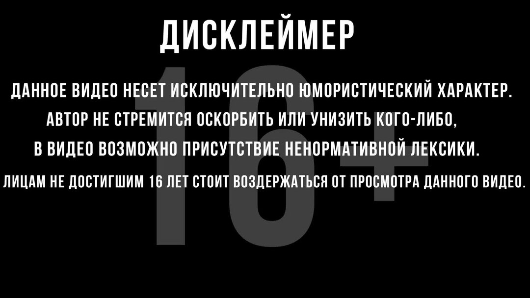 Смешные Дисклеймер. Дисклеймер текст. Дисклеймер фото. Дисклеймер шуточный.